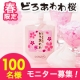 イベント「【大量100名様】新商品PR！春限定『どろあわわ＜桜＞』モニター大募集！」の画像