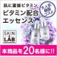 ★大人気！韓国コスメ★肌に直接ビタミン！SKIN&LAB ビタミンエッセンス/モニター・サンプル企画