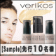 ★年末年始イベント★優れたカバー力！verikosプライマー先行モニター10名様/モニター・サンプル企画