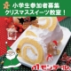 【イベント開催】小学生大募集！クリスマススイーツ作り＆試食会/モニター・サンプル企画