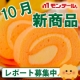 イベント「【10月新商品レポート大募集】11月新発売のおいしいスイーツセットをプレゼント！」の画像