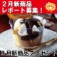 イベント「【2月商品レポート大募集】3月新作スイーツセットをいち早くプレゼント！」の画像