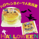 イベント「モンテールのハロウィンスイーツ人気投票！！5名様に通販限定焼菓子プレゼント♪」の画像