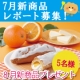 イベント「【８月新作スイーツをいちはやくプレゼント！】７月発売商品レポート大募集」の画像