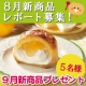 イベント「【8月新商品スイーツプレゼント】7月発売商品レポート大募集！」の画像