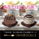 イベント「あなたはどっち派？本格ケーキ「つかのまＤＯＬＣＥ」人気投票で焼き菓子GET！」の画像
