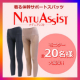 ママだっこ選手権開催！「ナチュアシスト　アンクル丈」Instagramモニター計20名様/モニター・サンプル企画