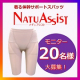 座りっぱなしで腰がつらい方募集！「ナチュアシスト　ひざ上丈」でお出かけを楽しんじゃおう☆Instagramモニター計20名様/モニター・サンプル企画