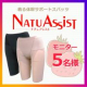 姿勢美人を目指そう！「ナチュアシスト ひざ上丈」で美姿勢と体幹安定を手に入れる★５名様募集★/モニター・サンプル企画