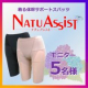姿勢の崩れからくる体のツラさにお悩みの方募集「ナチュアシスト ひざ上丈」で、美姿勢を目指そう！★モニター５名様募集★/モニター・サンプル企画