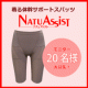 イベント「お仕事や家事・育児で腰のつらい方募集！「ナチュアシスト　ひざ上丈」ブログモニター20名様」の画像