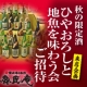 イベント「来店企画★秋の限定酒ひやおろし飲み放題と地魚を味わう【ペア1組】ご招待♪」の画像