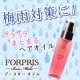 イベント「【現品モニター10名】梅雨対策に！これで完璧！サラサラまとまるヘアオイル」の画像