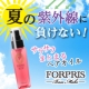 【現品モニター10名】フォルプリヘアオイル！紫外線に負けない髪に！/モニター・サンプル企画