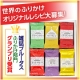 自分流の食べ方を教えて♪TVで話題の【世界のふりかけ】オリジナルレシピ、大募集！/モニター・サンプル企画