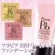 秋メイクのベースはこれ1つ！【10名様・顔出しOK!】BBファンデモニター募集!/モニター・サンプル企画