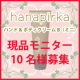 イベント「ハナピリカ　ハンド＆ボディクリームB（ミニ）」の画像