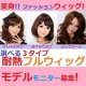 イベント「【顔出しモデル募集】　激カワイメチェン♪　フルウィッグ６名様！選べる３タイプ！」の画像