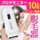【美容家電】ムダ毛をなくして自信が欲しいモニター募集／脱毛器 depiTime+/モニター・サンプル企画