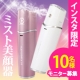 【美容家電】乾燥にお悩みのモニター募集／ハンディミスト美顔器　nanoMix H/モニター・サンプル企画