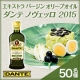 イベント「「バージン オリーブオイル ダンテ ノヴェッロ 2015」50名様」の画像