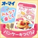 イベント「【オーマイ】 MY MELODYパンケーキミックス で ラブリー&hearts;デコパンケーキ」の画像