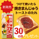 ＼☆新商品☆／「つけて焼いたら焼まんじゅうトーストのたれ」【Instagram投稿モニター】/モニター・サンプル企画