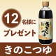 【Instagram投稿モニター】麺類にも煮物にも便利！「正田 きのこつゆ」/モニター・サンプル企画