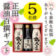 いつも素敵な投稿ありがとうございます「正田百撰醤油ギフト」【Instagram投稿モニター】/モニター・サンプル企画