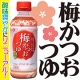 イベント「寒くなってきたこの時期に大活躍☆「梅かつおつゆ」を50名様にプレゼント！！」の画像