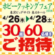 イベント「食の祭典！「ホビークッキングフェア」ご招待券をペア30組（60名様）に！」の画像