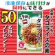 イベント「簡単便利♪「冷凍ストック名人」タコライスの素を50名様にプレゼント！！」の画像