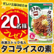 【Instagram投稿モニター募集】毎月肉の日は&rdquo;冷凍ストック名人&rdquo;でラクしよう！「タコライスの素」/モニター・サンプル企画