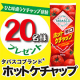 イベント「ひと味違うケチャップ体験「タバスコブランド ホットケチャップ500g」【Instagram投稿モニター】」の画像