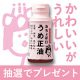 【Instagram投稿モニター】かわいいがうれしい「おちょぼ口うめ正油」/モニター・サンプル企画