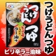 イベント「モニプラモニターさんと開発！「つけうどんつゆピリ辛ラー油」モニター50名様募集　」の画像