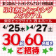 食の祭典！「ホビークッキングフェア」ご招待券をペア30組（60名様）に！/モニター・サンプル企画