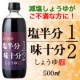 イベント「モニターさんの声から作りました！正田塩半分味十分しょうゆ500mL（30名様）」の画像