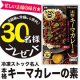イベント「冷凍ストック名人「本格キーマカレーの素」を30名様へプレゼント♪」の画像