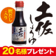 【Instagram投稿モニター】&ldquo;正田土佐しょうゆ&rdquo;と楽しむ春の味覚♪/モニター・サンプル企画