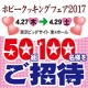 イベント「食の祭典！「ホビークッキングフェア」ご招待券をペア50組（100名様）に！」の画像