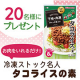 【Instagram投稿モニター】毎月肉の日は&rdquo;冷凍ストック名人&rdquo;でラクしよう！「タコライスの素」/モニター・サンプル企画