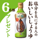 【Instagram投稿モニター】「塩分を気にする人のおいしい醤油」簡単に減塩♪/モニター・サンプル企画
