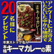 イベント「【アンケート】に回答していただいた方の中から2０名様に「冷凍ストック本格キーマカレーの素」プレゼント♪」の画像