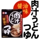 イベント「正田醤油　肉汁うどんつゆ醤油味（小袋３食入り）　３０名様モニター募集」の画像