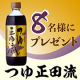 「つゆ正田流」で冷たい麺料理！Instagram投稿モニター8名様募集♪/モニター・サンプル企画