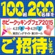 イベント「食の祭典！「ホビークッキングフェア」ご招待券をペア100組（200名様）に！」の画像