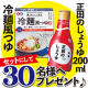 イベント「冷麺風つゆ＆正田のしょうゆ200mlをセットにして30名様にプレゼント♪」の画像