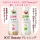 イベント「☆リニューアル発売記念☆SOY　Beautyドレ２本セットを100名様に！」の画像