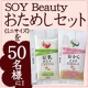 イベント「SOY　Beautyドレッシング【おためしセット】を５０名様に！」の画像